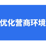优化营商环境 | 平江县人民法院：线上调解“零接触” 足不出户解纠纷