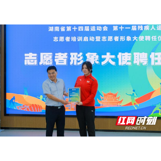 国家女子水球队队长熊敦瀚担任省第十四届运动会志愿者形象大使