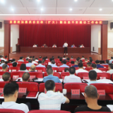 平江县委政法委员会全体（扩大）暨全县平安建设工作会议召开