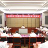 曹普华主持召开2022年市委人才工作领导小组第一次会议