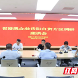 省港澳办一行赴岳阳自贸片区调研