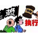 岳阳：公司账户被冻结 失信人忙还款