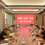 面对面听诉求 实打实解难题 ——南湖新区召开第二期“心连心”企业家沙龙