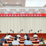 岳阳市召开新冠肺炎疫情防控工作推进会