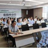 邮储银行岳阳市分行召开2022年新入行员工座谈会