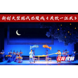 精彩预告｜第五届岳阳文化艺术节将于15日晚开幕