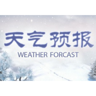 岳阳：未来一周前雨后晴 气温持续偏低