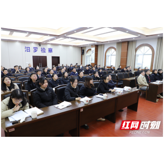 汨罗市检察院：深化“党建+业务”融合   夯实高质量发展根基