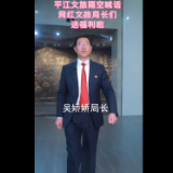 视频 | 平江文旅再出圈 喊话网红局长送福利