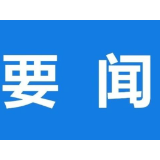 中国共产党岳阳市第八届纪律检查委员会第三次全体会议公报
