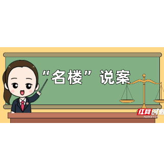 【“名楼”说案】无证行医两受罚，不思悔改终获刑