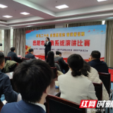 岳阳市气象局举办学习贯彻党的二十大精神主题演讲比赛