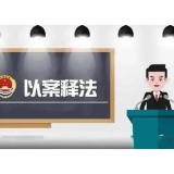 湘阴县检察院检察官以案释法：警惕违法“上头”电子烟