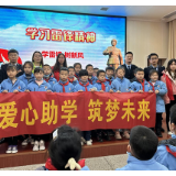 “情暖童心，青护成长”学雷锋爱心助学志愿服务活动