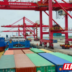 “上海-岳阳-重庆”进口集装箱货物转运监管新模式在岳阳实施