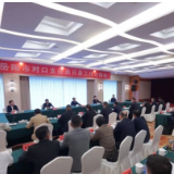 岳阳市对口支援桑日县工作对接会召开