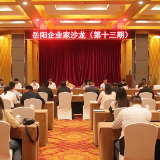 岳阳：面对面“谈心” 政企携手“把脉”食品加工产业