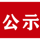 岳阳市2023年考试录用公务员拟录用人员名单公示