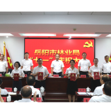 岳阳市林业局举行“七一”庆祝大会暨“忆初心 感党恩 赞清廉”主题演讲比赛