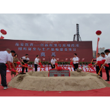 四化建公司岳阳高新技术产业园区晶易医药项目开工