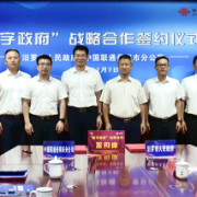 汨罗市与中国联通岳阳市分公司签订数字政府战略合作协议