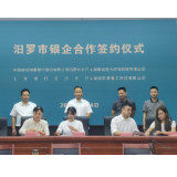 邮储银行汨罗市支行积极参加政银企对接会