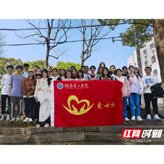 两金三银！湖南理工学院在湖南省第六届“雷锋杯”青年志愿服务项目大赛中斩获佳绩