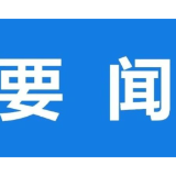 谢卫江主持召开市委常委班子主题教育民主生活会会前学习暨市委理论学习中心组2024年第一次集体学习