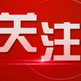 高燃“开放”之火③丨第四届湖南（岳阳）口岸经贸博览会将有哪些看点？