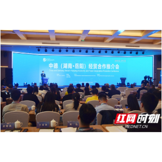 高燃“开放”之火⑤|跨越山海来“湘”亲！中德（湖南·岳阳）经贸合作项目落子湘阴