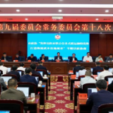 李挚出席市政协专题议政性常委会会议