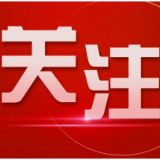 岳阳市创新“248”工作机制破解两个普遍性突出问题获国家林草局推介