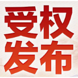 受权发布丨岳阳市《政府工作报告》（全文）