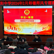 检校共建 别样课堂｜平江县检察院干警受邀为三阳中学教师讲授专属法治课