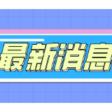 扩散！岳阳公交、机场、高铁最新消息