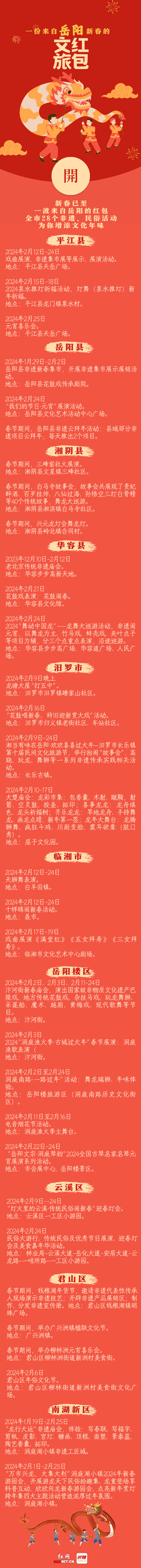 红金色龙年插画春节分享中文微信红包封面 (720 x 8000 像素) (1).png