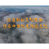 “与理有岳”·新思想青年说⑩ | 担当新的文化使命 传承中华优秀传统文化