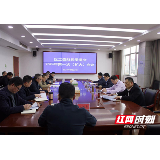 岳阳经开区：认清形势任务 主动担当作为 全力以赴确保财政健康平稳运行