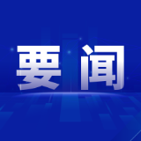 李挚主持召开市政府第22次党组会暨市政府专题会