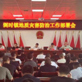 汨罗市弼时镇召开防汛抗旱工作部署会