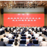 岳阳市人民代表大会成立40周年座谈会召开