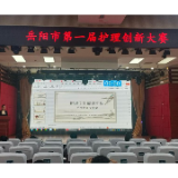 岳阳市十大护理创新项目揭晓，市中医医院斩获两席！