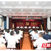 岳阳市农业农村局举行“七一”表彰大会