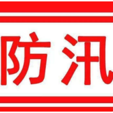 湘水东支湘阴站水位超34米警戒水位