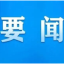 谢卫江调度团洲垸防汛抢险工作