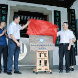 今天，金鹗书院有了新身份
