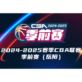 视频丨北京北汽全员集结 CBA季前赛岳阳站等你来嗨