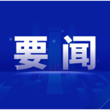 李挚主持召开市政府常务会议