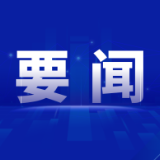 谢卫江主持召开市委审计委员会第五次会议