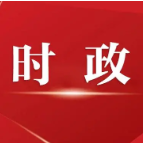 谢卫江与市委常委会会议组成人员集体谈话